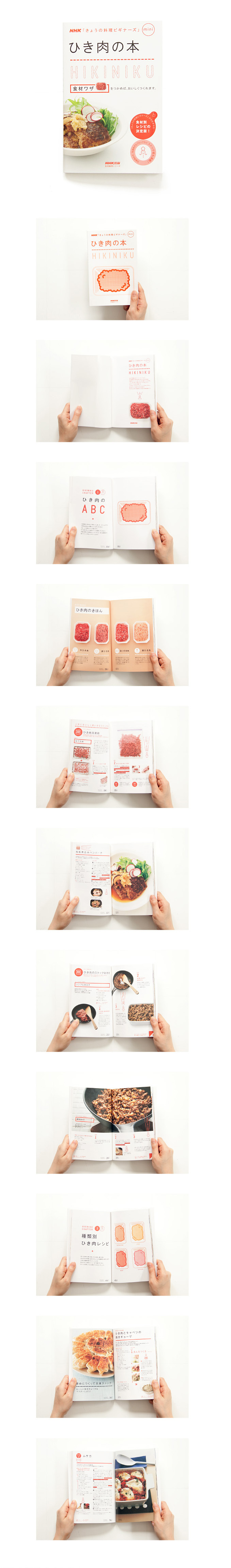 ＮＨＫ「きょうの料理ビギナーズ」ｍｉｎｉ ひき肉の本