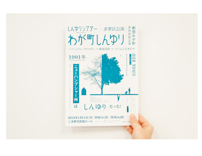 しんゆりシアター　わが町しんゆり