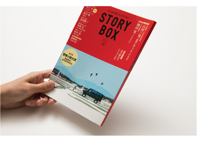 STORY BOX 2018 1