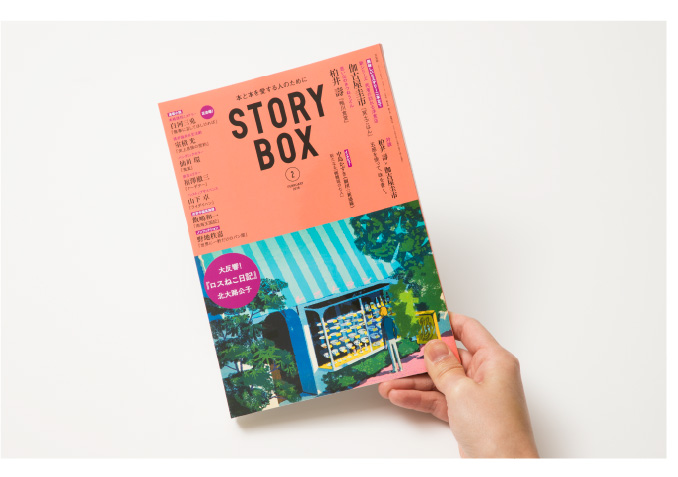 STORY BOX 2018 2