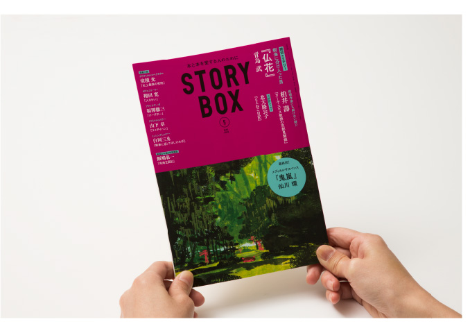 STORY BOX 2018 5