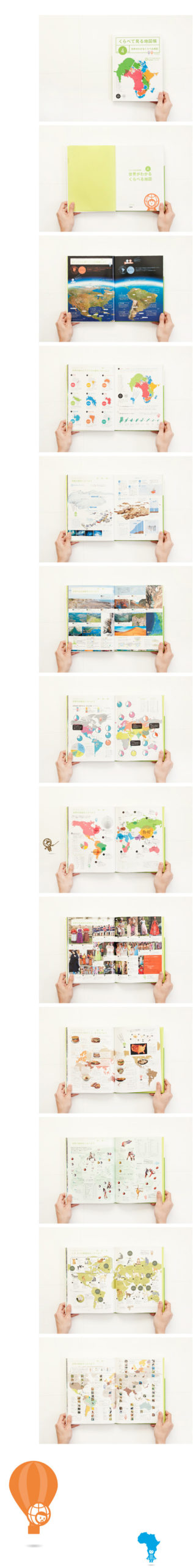 くらべて見る地図帳　第４巻　世界がわかる、くらべる地図
