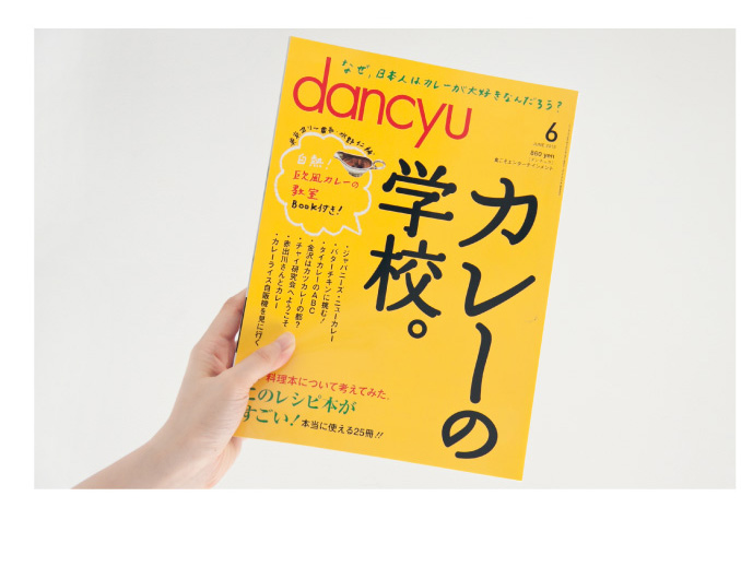 dancyu 2013.6