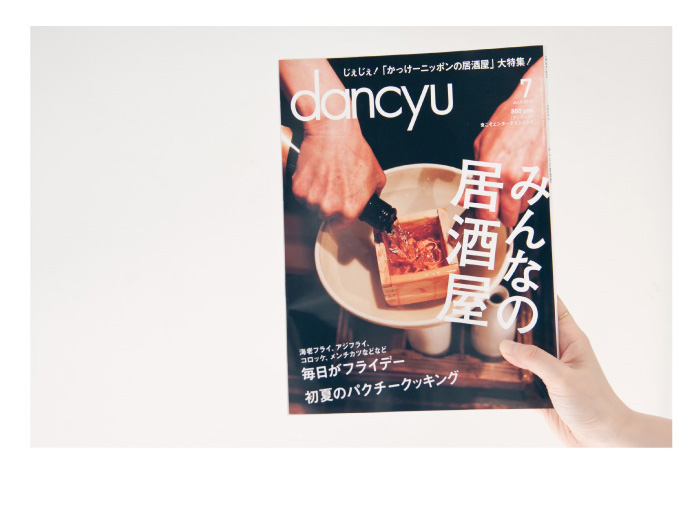 dancyu 2013.7