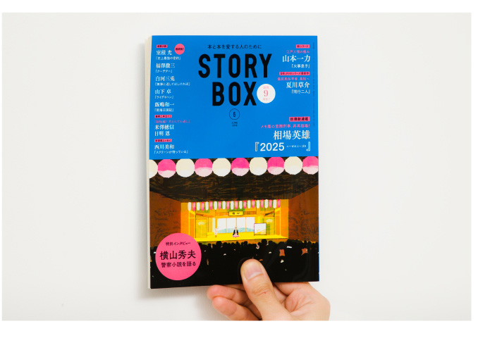 STORY BOX