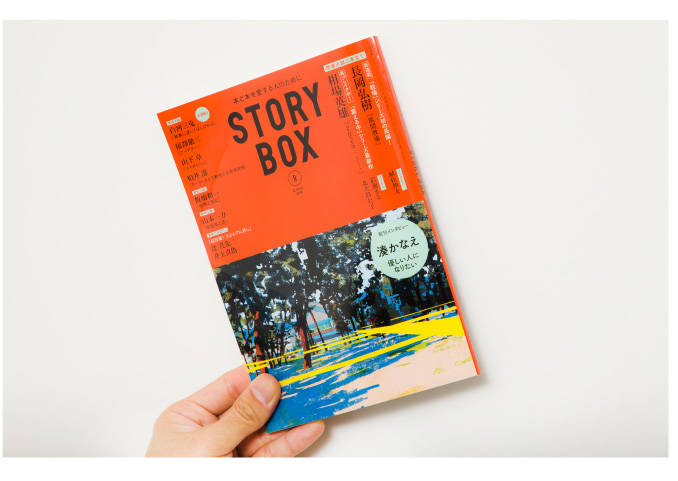 STORY BOX