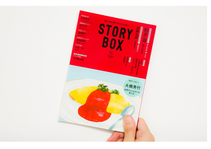 STORY BOX