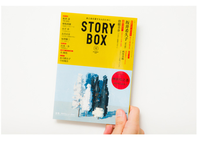 STORY BOX