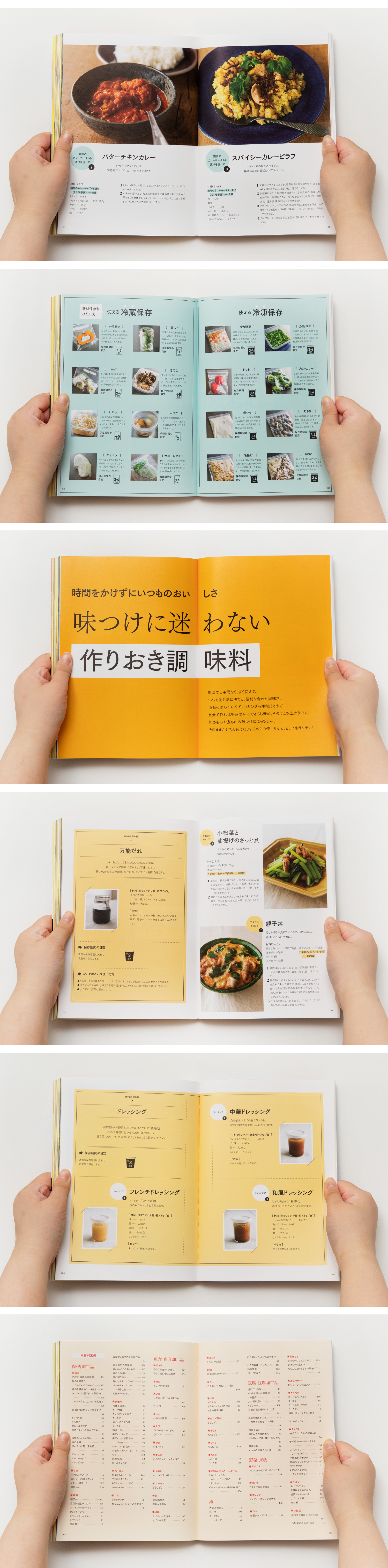 これがほんとの料理のきほん – nakamuragraph