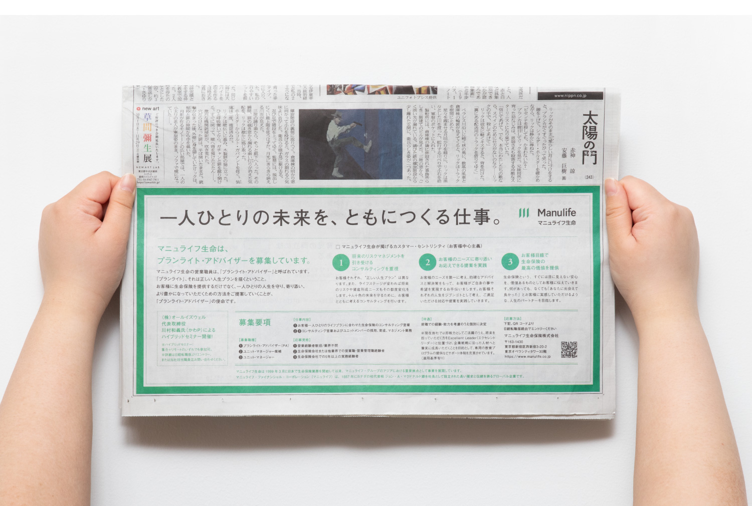 Manulife マニュライフ生命 新聞広告